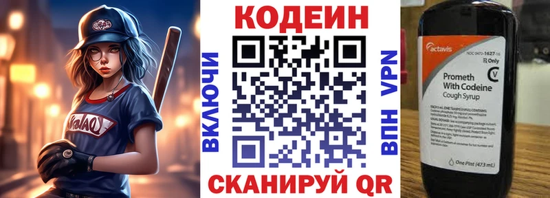 Купить  Анива  Codein напиток Lean (лин) 